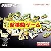 ジャンル別ゲーム集 将棋駒ゲーム