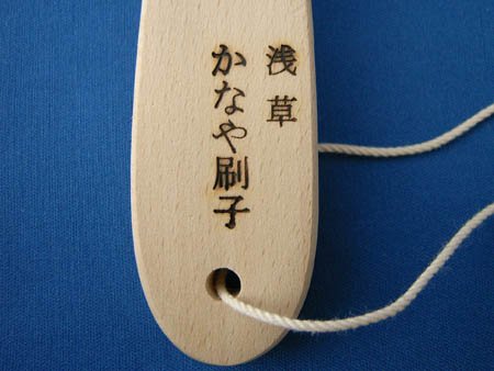 クリーニングのプロ御用達ー浅草かなやの毛玉取りブラシ