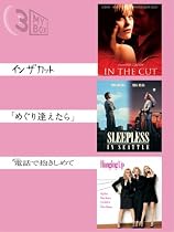 3MY BOX メグ・ライアンパック [DVD]