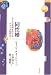 同性婚 (世界人権問題叢書)