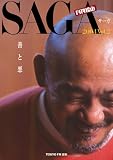 サーガ―月刊松山 (2004Vol.2)/