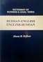 Russian-English, English-Russian Dictionary of Business & Legal Terms