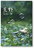 荒野