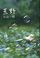 荒野