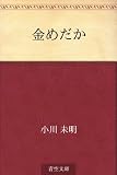 金めだか