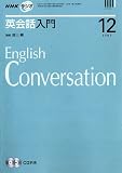 『NHK ラジオ英会話入門 2007年 12月号 [雑誌]』の写真