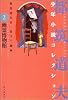 幽霊博物館 (都筑道夫少年小説コレクション (2))
