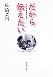 だから伝えたい―聴覚障害者の半生