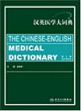 The Chinese-English Medical Dictionary (Chinese Edition)