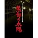 �t�W�e���r�J��50���N�L�O�h���}���ʊ�� �����̑��z DVD-BOX