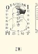 おやじがき―絶滅危惧種中年男性図鑑