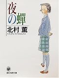 今作では主人公周辺の人物にもスポットが当てられ、正直謎解きよりも目が行った。その謎解きではやはり人間の心の内の生々しさにハッとさせられる。