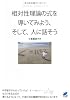 相対性理論の式を導いてみよう、そして、人に話そう