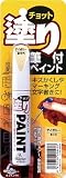 TRUSCO ソフト99 ちょっと塗りペイント アイボリー 20442