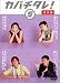 �J�o�`�^��! <���S��> 5 [DVD]