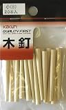 KAKURI 木釘 小B 20本入