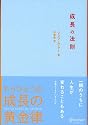 成長の法則