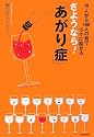 さようなら!「あがり症」―10人から100人の前でラクに話せる (DO BOOKS)