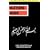 Mastering Arabic (Hippocrene Master Series) (Arabic Edition)