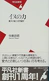 イヌの力―愛犬の能力を見直す (平凡社新書)
