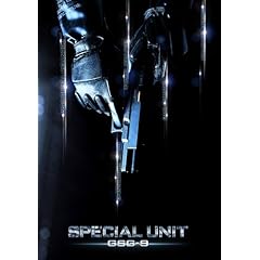 【クリックで詳細表示】スペシャル・ユニット GSG-9 対テロ特殊部隊 スペシャルBOX [DVD]