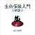 生命保険入門 新版