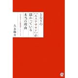 となりの「エステサロン」が儲かっている本当の理由―小さなサロンの新発想マーケティング