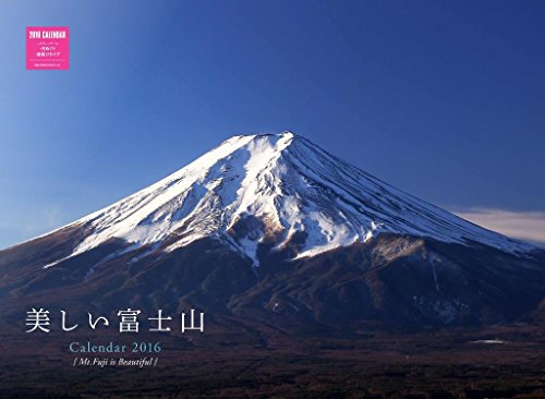美しい富士山 カレンダー2016 美しい富士山 カレンダー2016