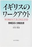 イギリスのワークアウト―債権回収と倒産処理