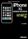 iPhone�g���u���V���[�e�B���O�u�b�N�\3G iTunes8�EWin/Mac�Ή� OS2.1�Ή� mobile me�Ή�