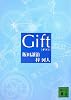 Gift (講談社文庫)