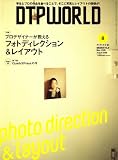 DTP WORLD (ディーティーピー ワールド) 2008年 08月号 [雑誌]