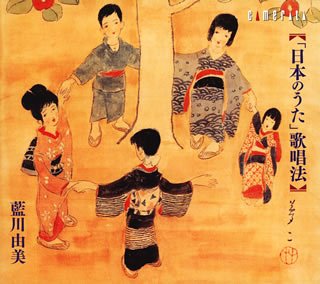 「日本のうた」歌唱法