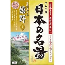 日本の名湯　嬉野　３０ｇ&times;５包
