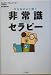 ココロによく効く非常識セラピー