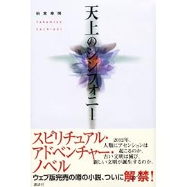 天上のシンフォニー