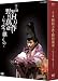 狂言師 野村万作・萬斎 DVD-BOX