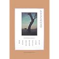 生きるための文学 (Petite bibliotheque classique #1)