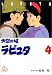 天空の城ラピュタ (4) (アニメージュコミックススペシャル―アニメーション) 天空の城ラピュタ (4) (アニメージュコミックススペシャル―アニメーション)