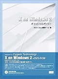 X on Windows 2 オフィシャルガイド＋