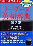 リーダーズ英和辞典 第2版 Ver.3.1 for Windows