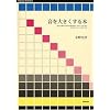 音を大きくする本 (Stylenote Nowbooks (3))