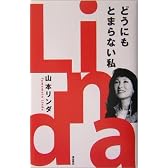 どうにもとまらない私 (Memories in life)