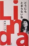 どうにもとまらない私 (Memories in life)-