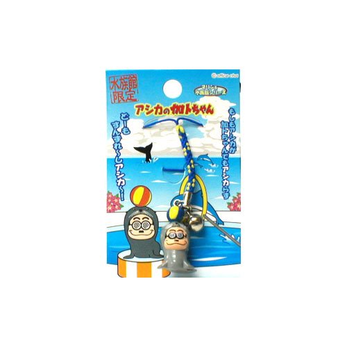 Cover image : 水族館限定アシカの加トちゃん根付（ブルー)
