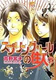 スプリング・ヒルの住人 2 (2) (バーズコミックス ガールズコレクション)