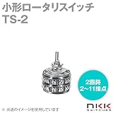 NKKスイッチズ TS-2 小形ロータリスイッチ (ねじ端子) (2回路2～11接点) NN