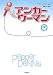 恋するアンカーウーマン 下 (3) (竹書房文庫 PD 2)