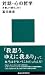 対話・心の哲学 (講談社現代新書)