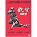 ��̎U�������Ȃ����� [Movie-3]